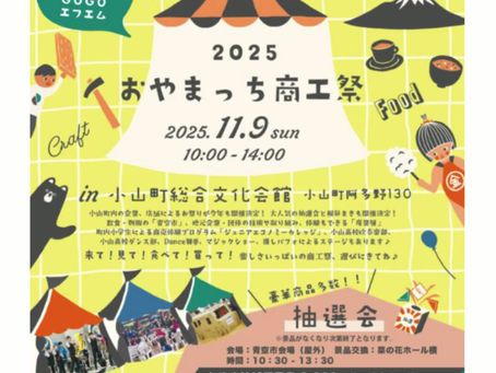 おやまっち商工祭