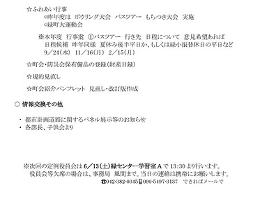 5月 定例役員会レジュメ 校正済み_3.jpg