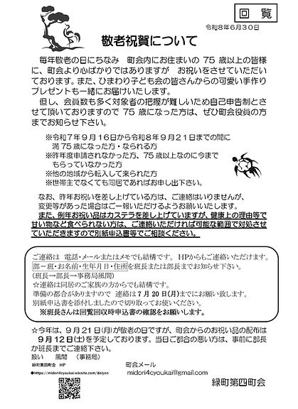 敬老 R8年 回覧.jpg