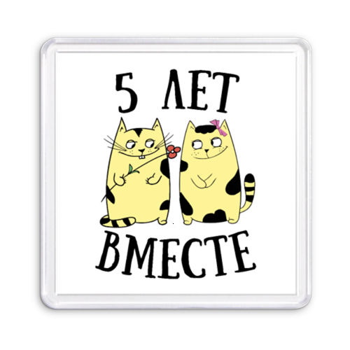 5 лет питомнику