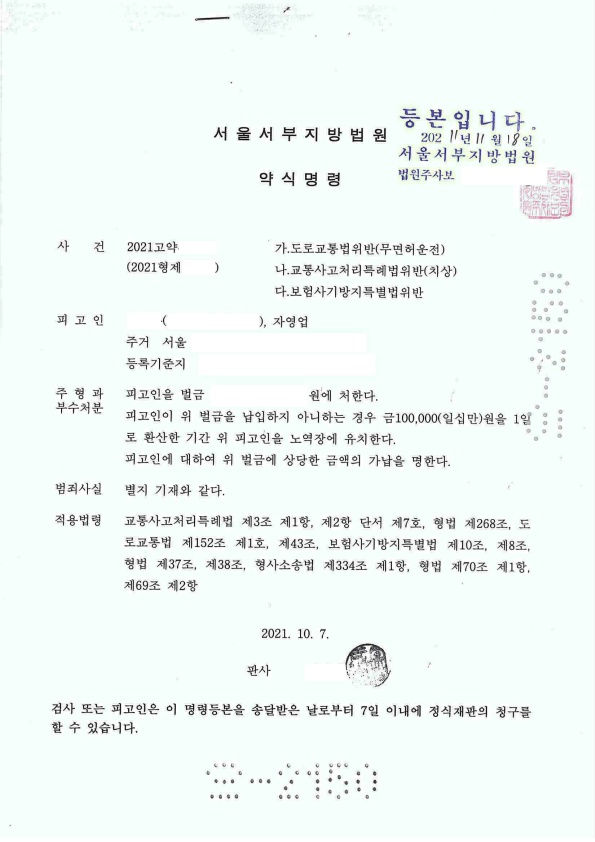 도로교통법 위반 무면허 운전 형사사건 피고인 벌금형 선고 성공사례 6