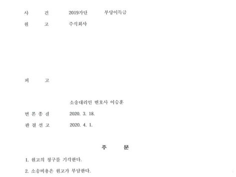 [민사-부당이득] 동업 정산금 반환분쟁 피고대리 전부승소 사례