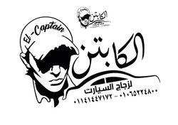 لوجو ا لكابتن نهائى