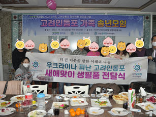 2022 #우크라이나_피난_고려인동포 후원 연간 집계 보고