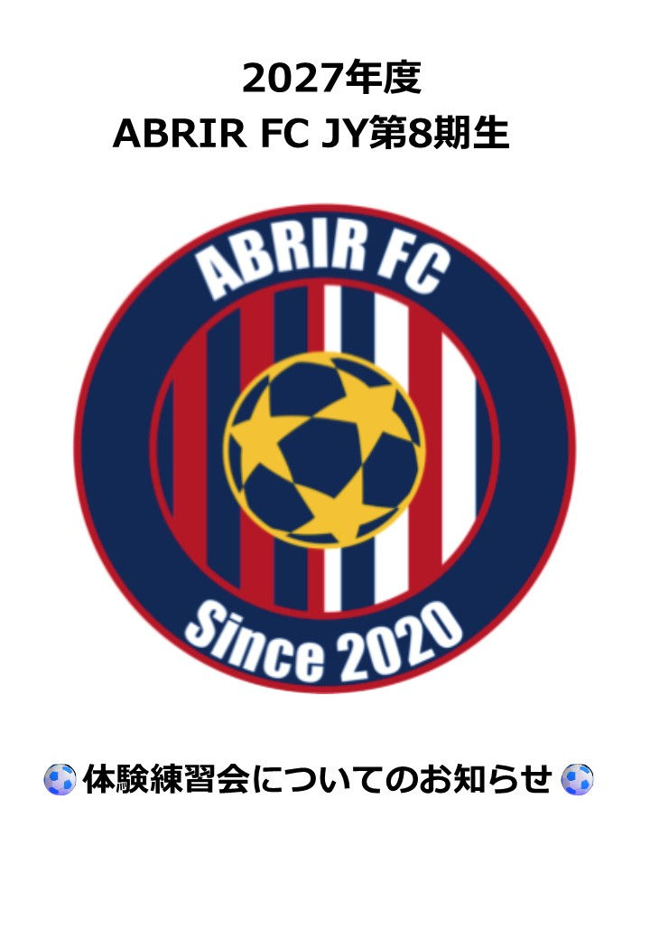 9/27 新中学1年生(第8期生)体験練習会に際して