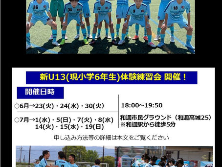 2027年度 第8期生選手募集のお知らせ