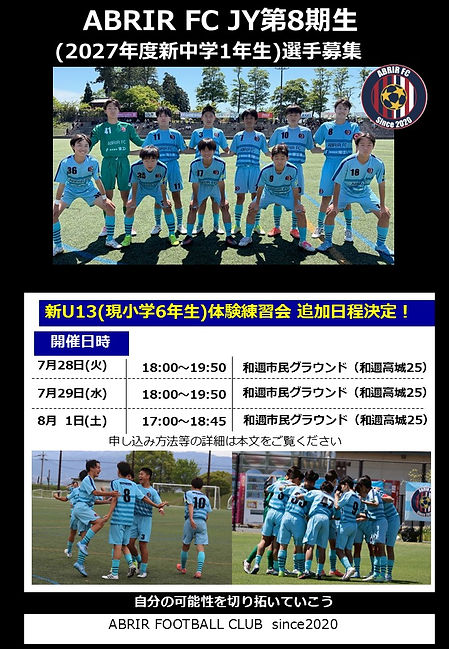 ABRIRチラシ　8期生体験練習会開催②(日程追加).jpg