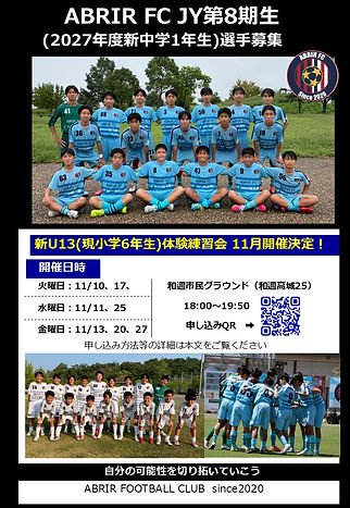 ABRIRチラシ 8期生体験練習会開催④(11月開催バージョン).jpg