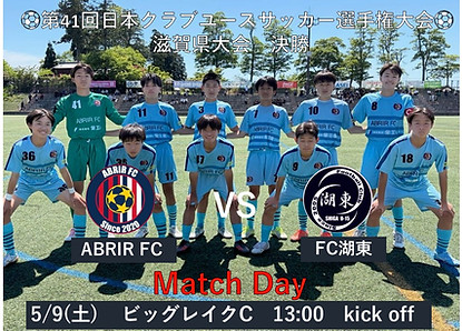 MATCHDAYFC湖東.jpg