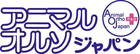 アニマルオルソジャパン