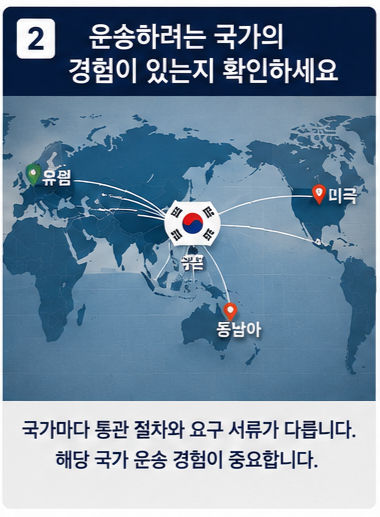 운송경험 노하우