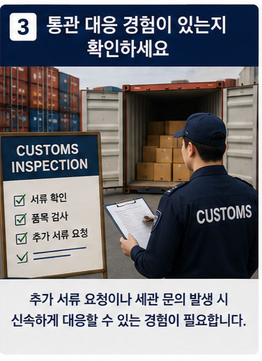 통관대응