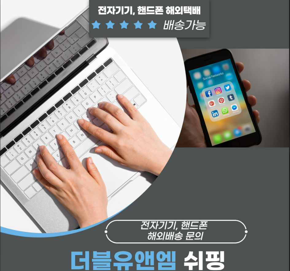 전자기기국제택배
