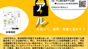 新卒採用セミナーを実施しました