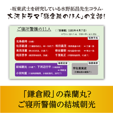 【第13話】「鎌倉殿」の森蘭丸？ご寝所警備の結城朝光(2022年7月9日 投稿）