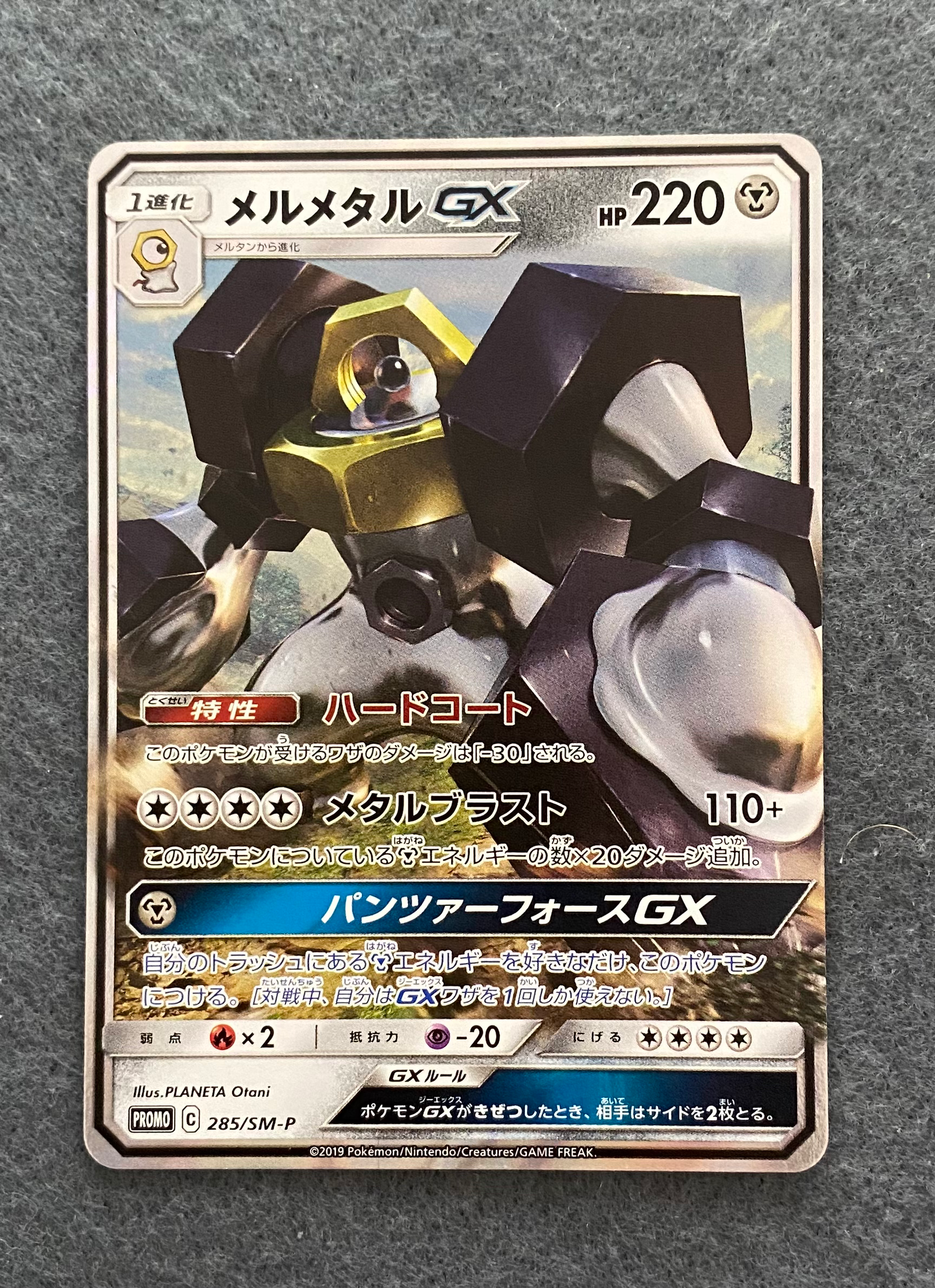 Melmetal GX