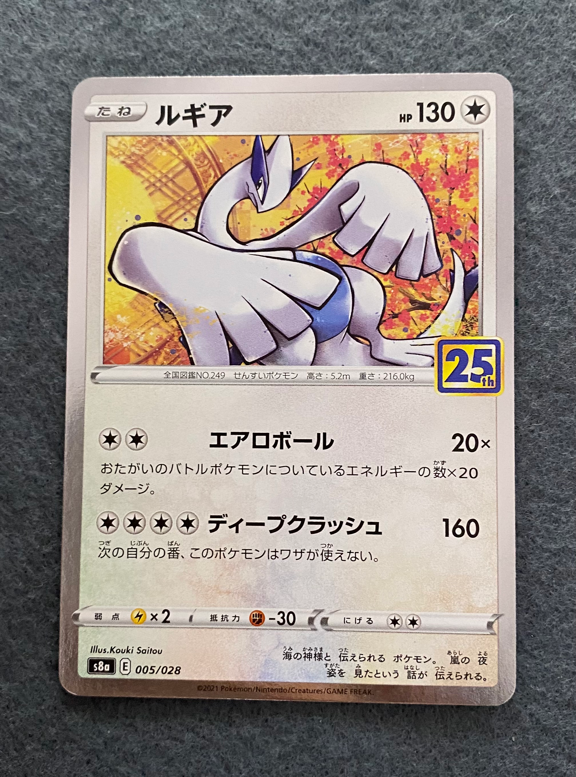 Lugia