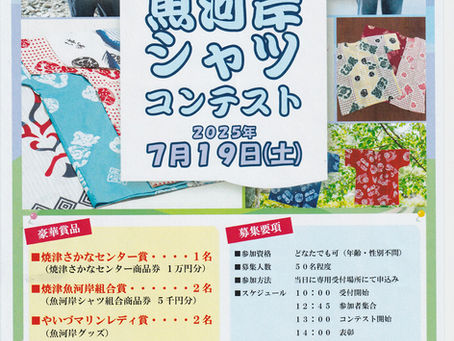 「魚河岸シャツコンテスト」開催のお知らせ