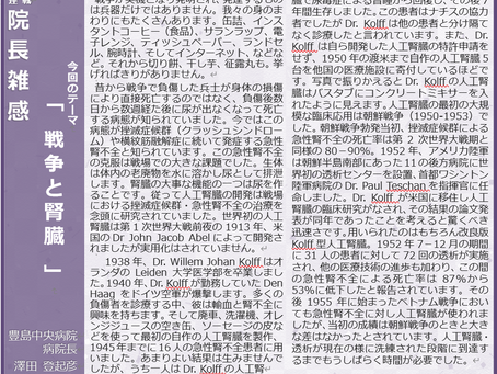 院長雑感(2018年3月掲載）