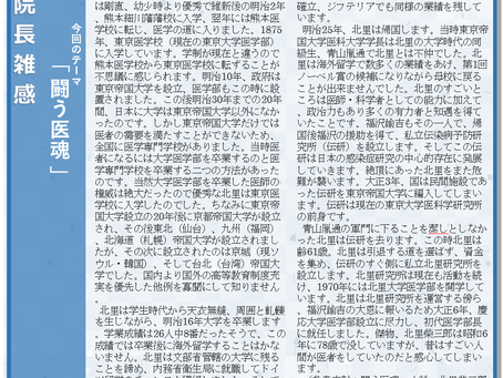 院長雑感（2018年5月掲載）