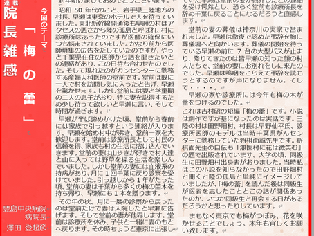 院長雑感(2018年1月掲載)