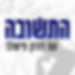 התשובה