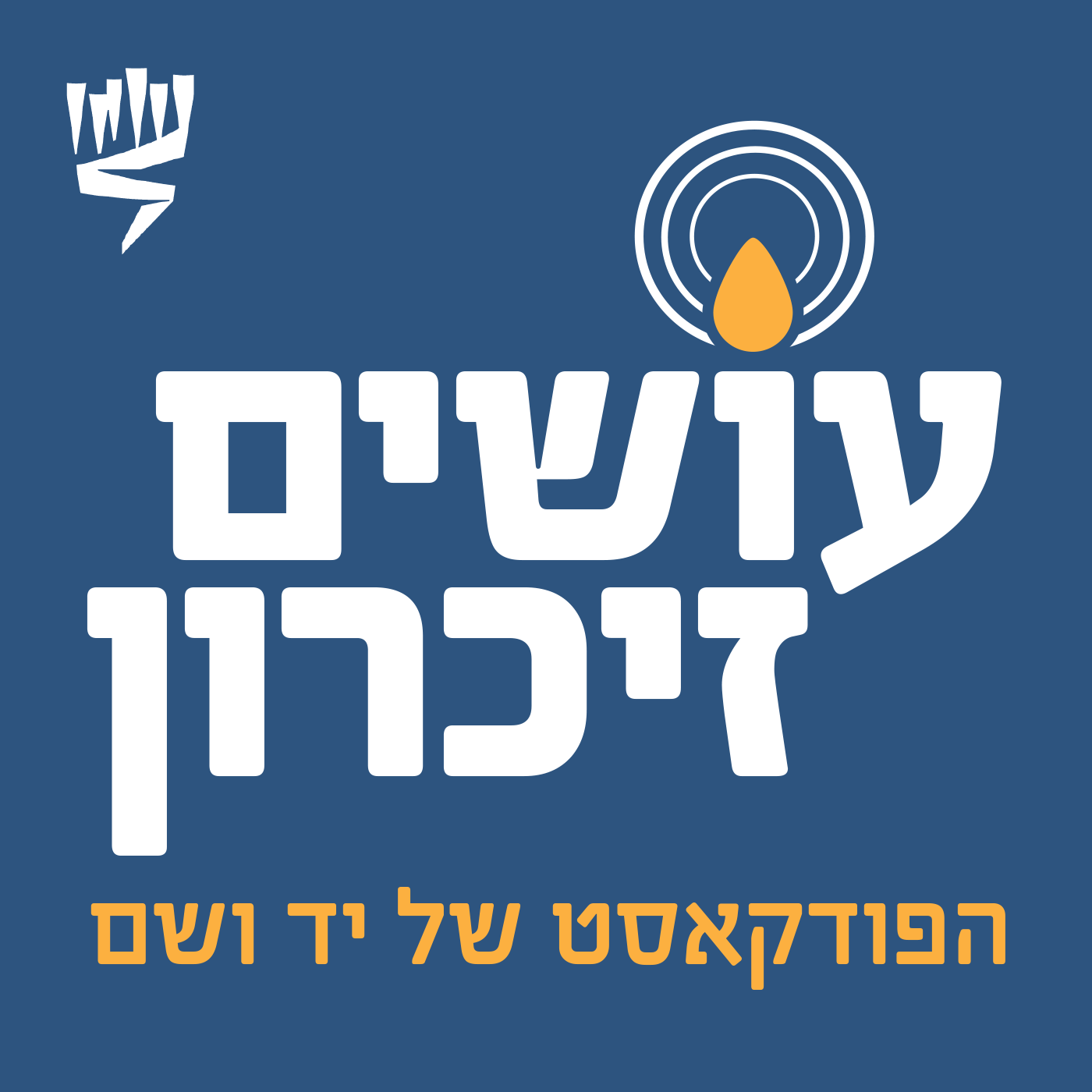 פלוגת הטנקים הסודית של ירושלים תמונת הפרק עושים היסטוריה