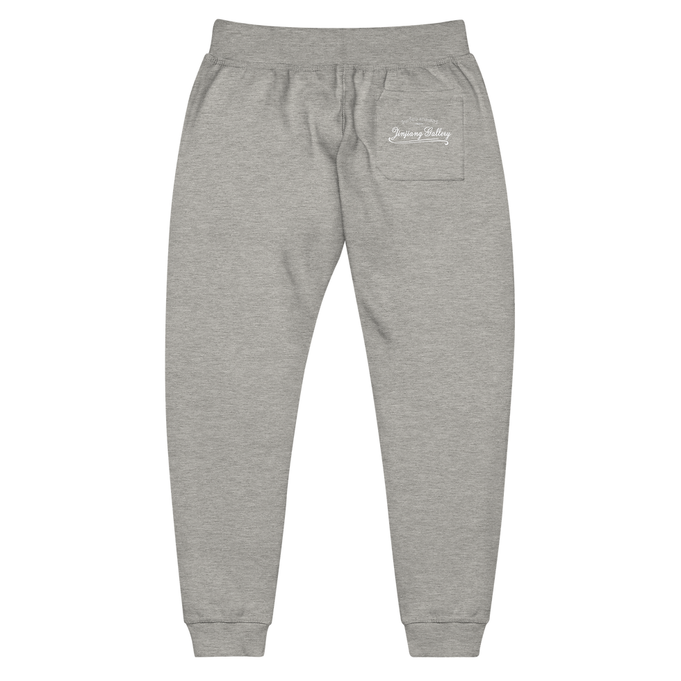 ภาพขนาดย่อ: Unisex fleece sweatpants