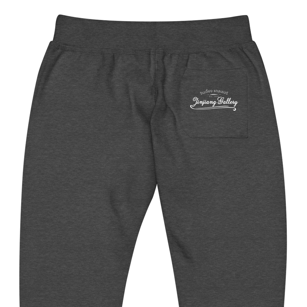 ภาพขนาดย่อ: Unisex fleece sweatpants
