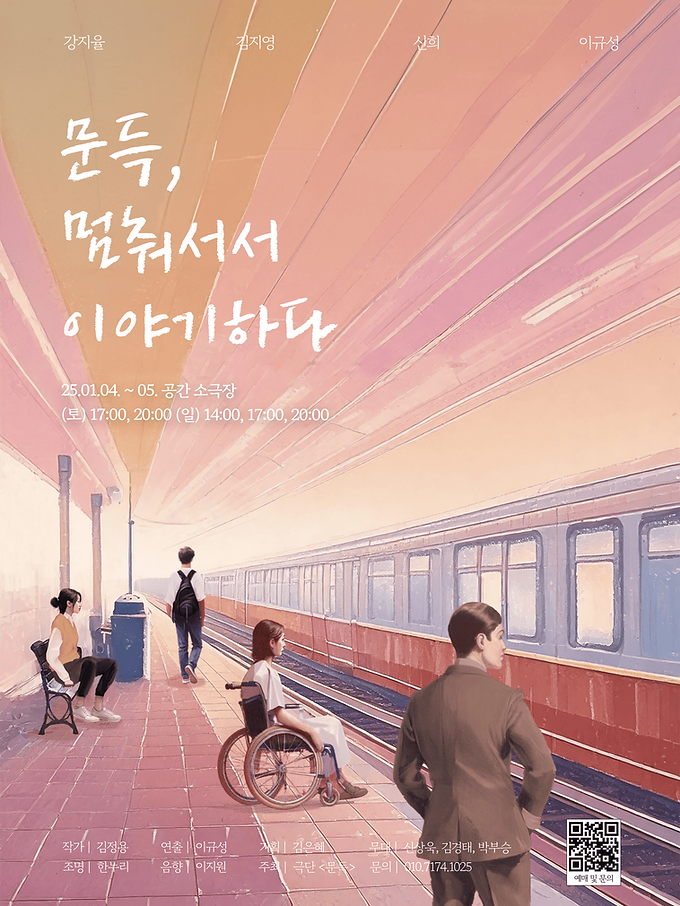문득, 멈춰서서 이야기하다