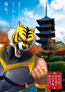 浦和マルゼン様_1107_B1_タイガーマスク(納品