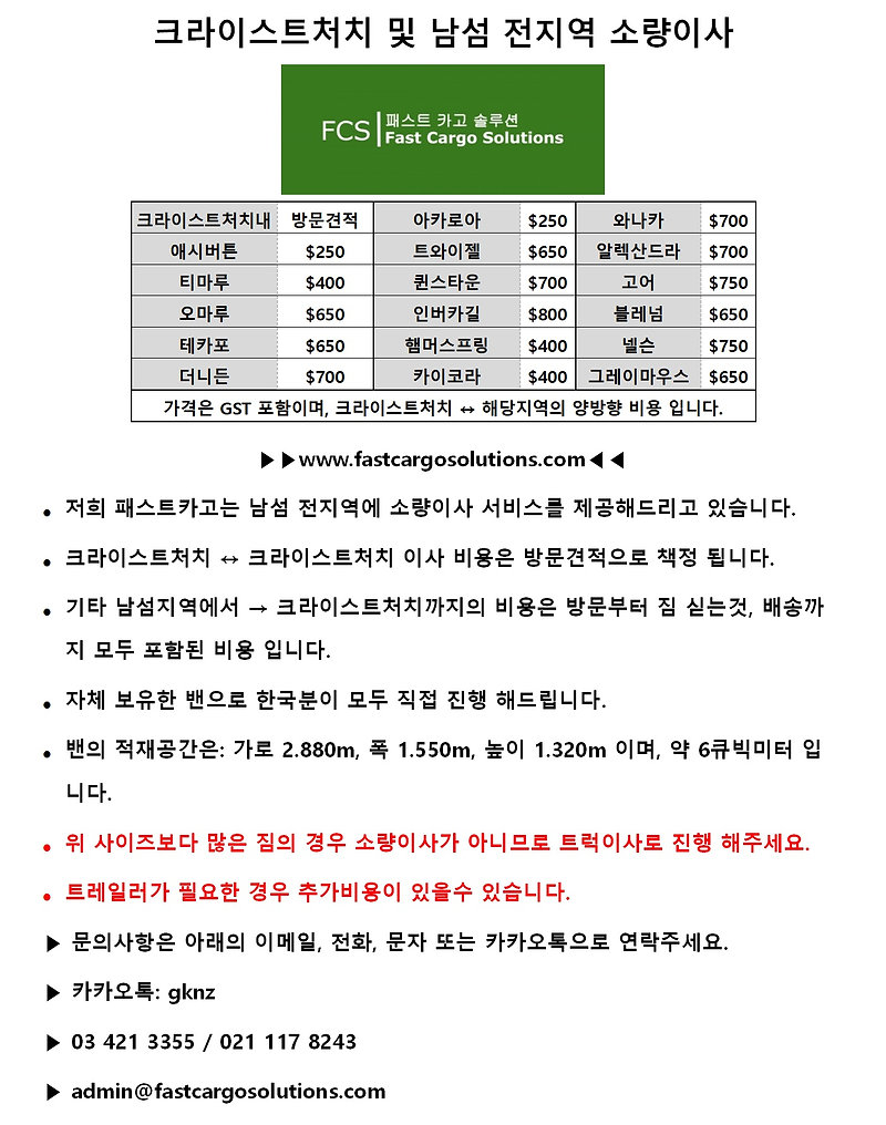 크라이스트처치 및 남섬 전지역 소량이사.jpg