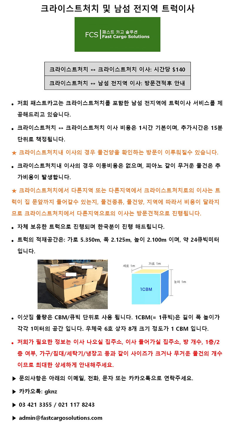 크라이스트처치 및 남섬 전지역 트럭이사.jpg