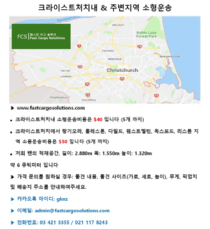 크라이스트처치내 및 주변지역 소형화물운송.jpg