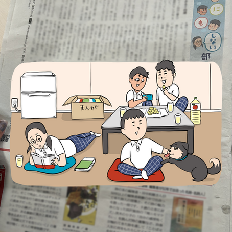 イラスト / 連載小説「なにもしない部」/ 新聞