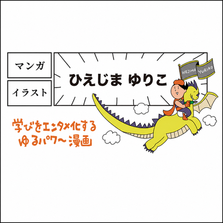 エッセイ漫画（自己紹介用）