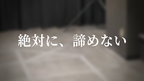 「配信スタジオ喪失に伴う、今後の活動に関する重要なお知らせ」について