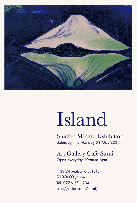 湊七雄展「アイランド」