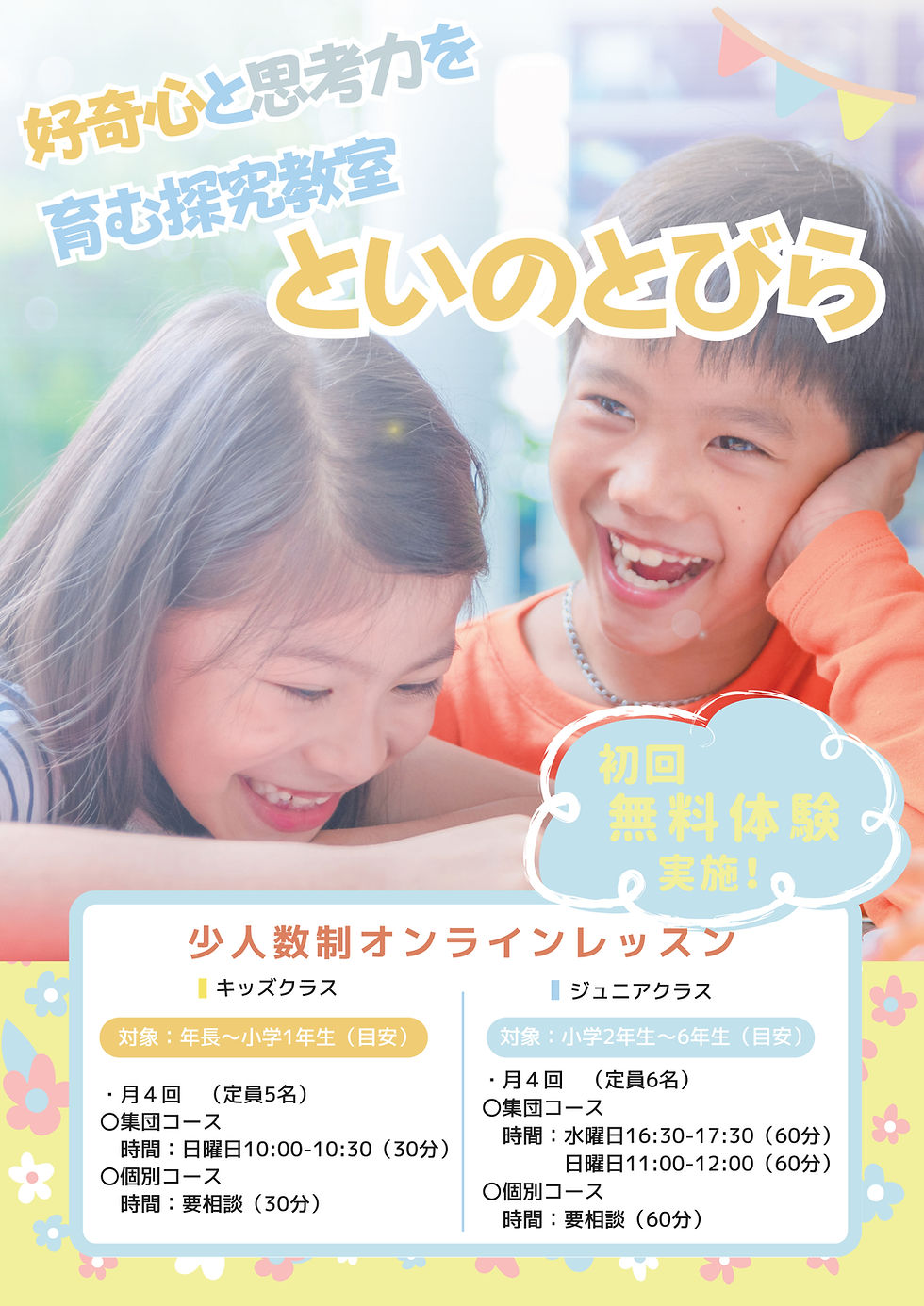 といのとびら　チラシ更新しました！