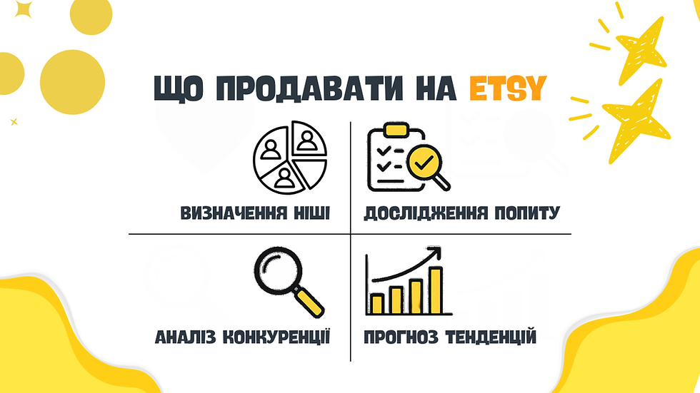 Що продавати на Etsy: як обрати нішу та оцінити попит