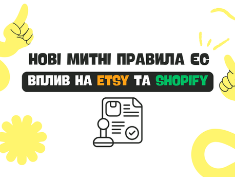 Заголовна ілюстрація до статті про нові митні правила ЄС