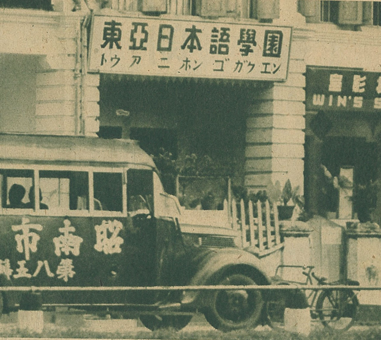 图5 位于市区的东亚日本语学园（1943年）