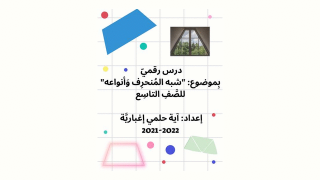 trapezoid (1).gif