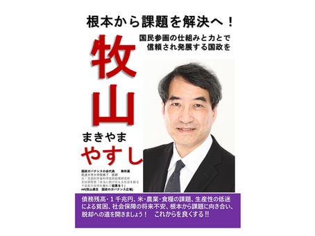 参議院選挙 関連(2)