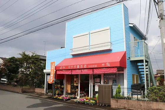 マチダ園芸店 東秋留駅の二宮にある商店街 二宮商栄会