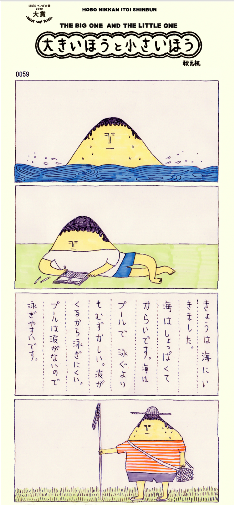 網上連載漫畫 "The Big One and The Little One