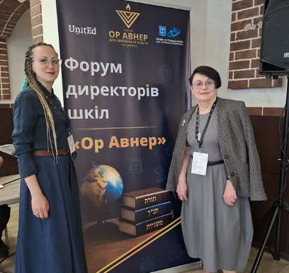 Форум директорів шкіл мережі «Ор Авнер»