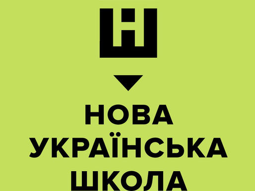 Нова Українська Школа