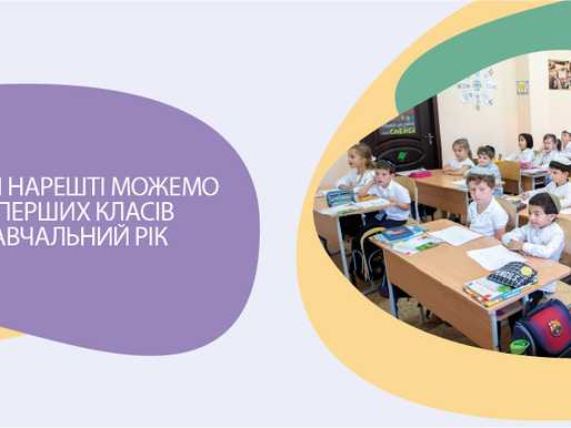 Оголошуємо набір на навчання у перші класи