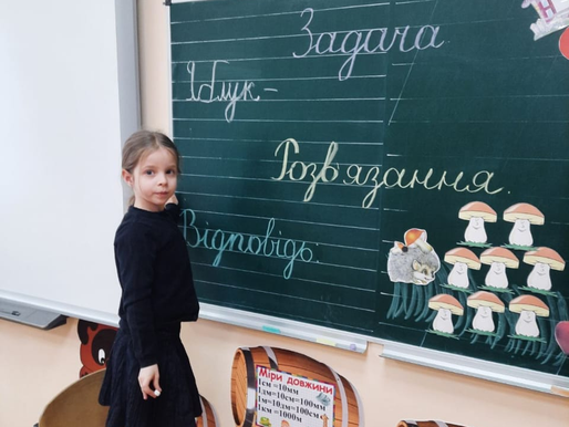 Урок математики в 1 класі Розв'язування задач